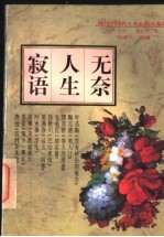 无奈  人生寂语 封面