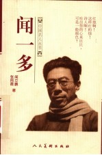 闻一多 封面