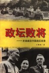 政坛败将  史迪威在中国战区实录 封面