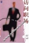 访问职场 封面