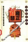 雍正智慧 电子书封面