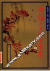 宋词三百首书画集 封面