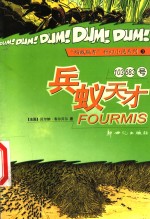 103683号兵蚁的天才  第2版 封面