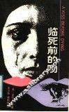 临死前的吻 封面