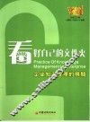 看好自己的文件夹  企业知识管理的精髓 封面