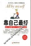 靠自己最好 封面