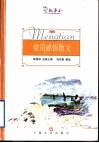 蒙田感悟散文 封面