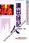 演出经纪人 封面