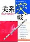 关系突破 封面
