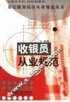 收银员从业规范 封面