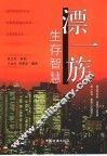 漂一族生存智慧 封面