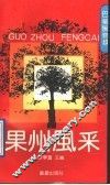果州风采 封面