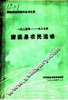 1924年至1927年清远县农民运动 封面