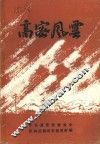 高密风云 封面
