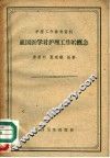 祖国医学对护理工作的概念 封面