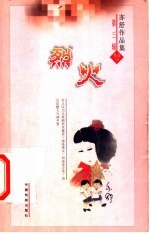 烈火 封面