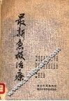 最新急救治疗 封面
