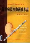 肾脏病及水电解质紊乱 封面