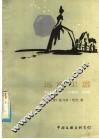 远离尘嚣 封面