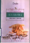 伍尔夫批评散文 封面