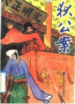 狄公案  下 封面