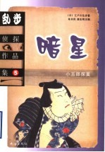 暗星 电子书封面