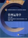 管理运筹学  第2版 封面