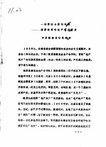 一场震动全国的试验：燎原社首创包产到户前后录 封面