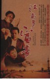 江南多富豪  江南地区财富精英威水史 封面