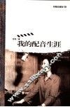 我的配音生涯 封面