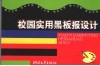 校园实用黑板报设计 封面