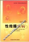 性传播疾病 封面