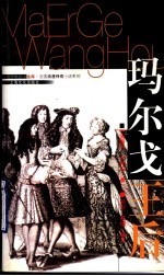 玛尔戈王后 封面