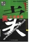 英文短俚语 封面