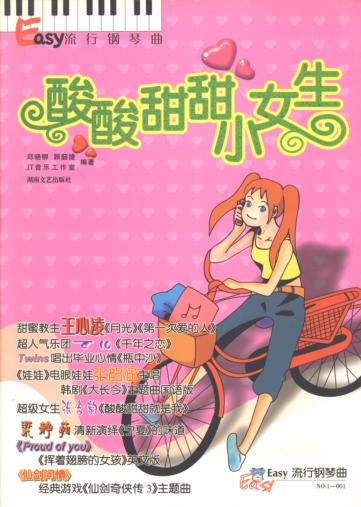 酸酸甜甜小女生 Easy流行钢琴曲 封面