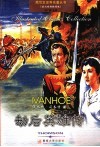 劫后英雄传 封面