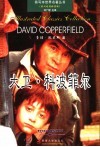 大卫·科波菲尔  英汉对照插图版 封面