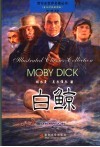 白鲸  英汉对照插图版 封面