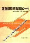 数据结构与算法 C++ 封面