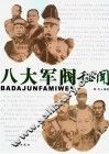 八大军阀秘闻 封面