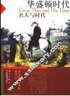 华盛顿时代 封面