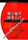 电工电子技术入门 封面