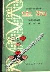 生物  全1册 电子书封面