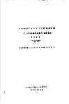 生物科学各专业期刊学术论文资料目录索引  1985年 封面