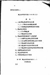 全国高校基础微生物学讲座及教学经验交流班  微生物学教学参考资料选  一、微生物学教学大纲  二、微生物学复习思考题集  三、微生物学试卷  三份 电子书封面