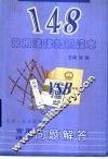常用法律问题解答 封面