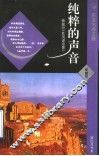 纯粹的声音  倾听《杜英诺悲歌》 封面