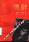 情醉 封面