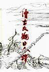 续古文观止今译 封面