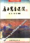 庄子寓言选读 封面